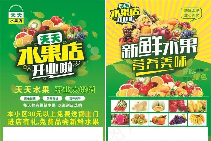 水果店宣传单图片cdr矢量模版下载