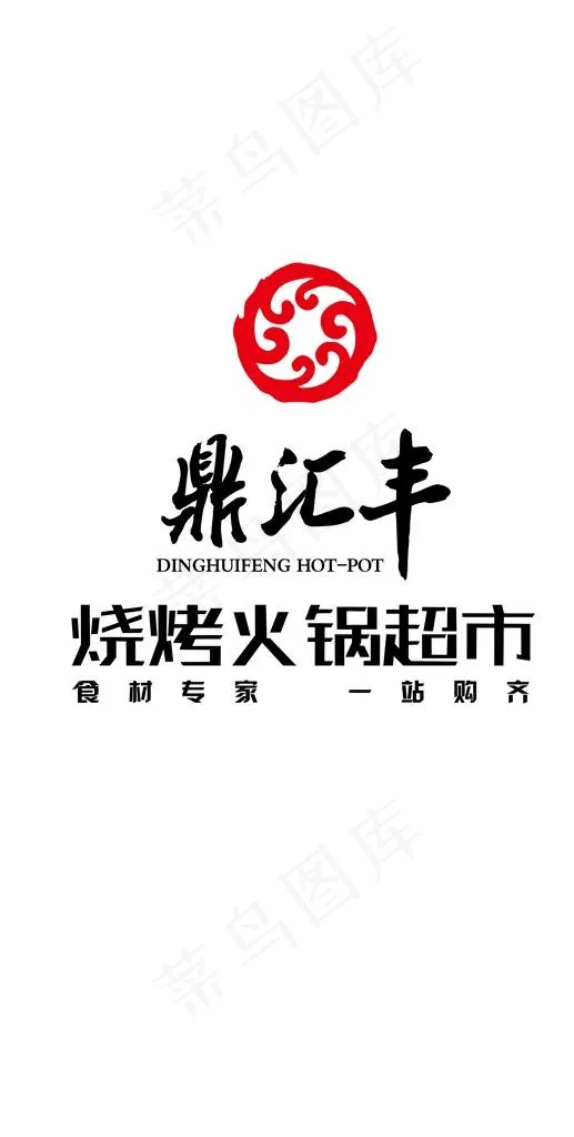 鼎汇丰图片psd模版下载