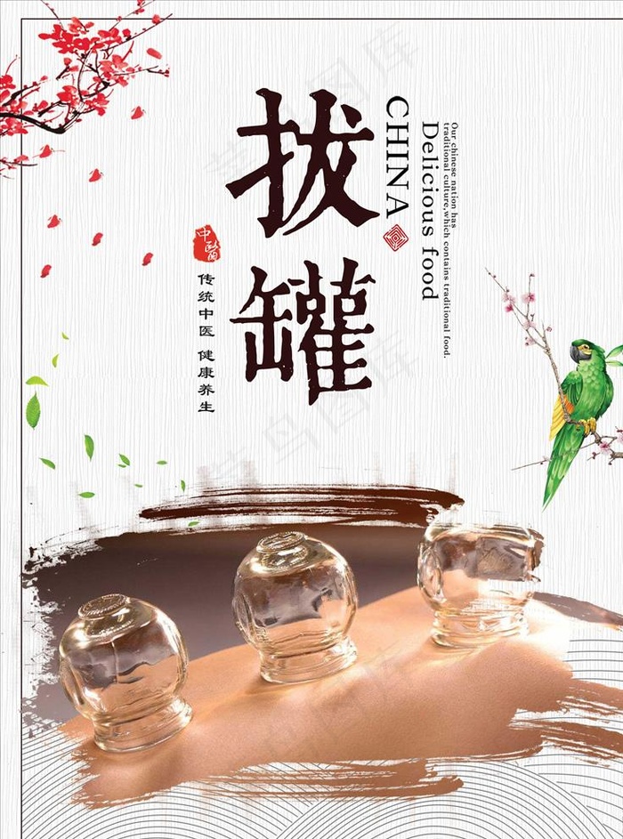 拔罐图片