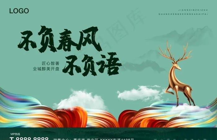 地产广告图片psd模版下载