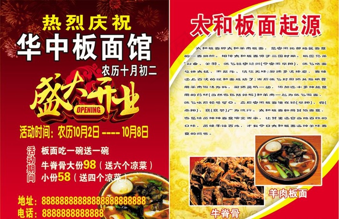 中华板面彩页图片(2894X3927(DPI:350))psd模版下载