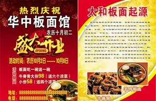 中华板面彩页图片