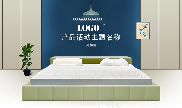 乳胶陈品 室内场景图片(2000X1250(DPI:60))psd模版下载