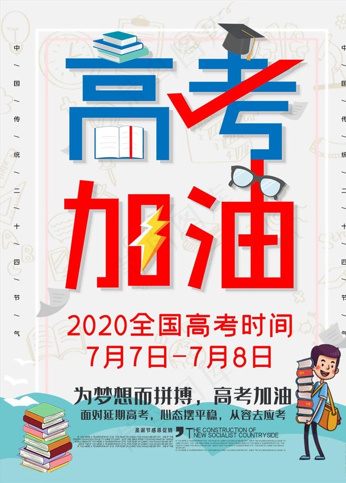 高考加油图片