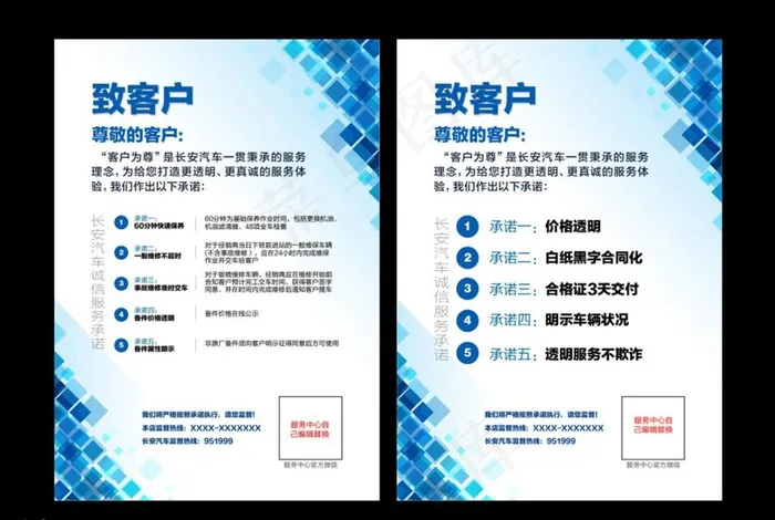 承诺公示牌图片ai矢量模版下载