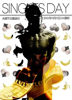 光棍节香蕉型男图片 光棍节香蕉型男图片