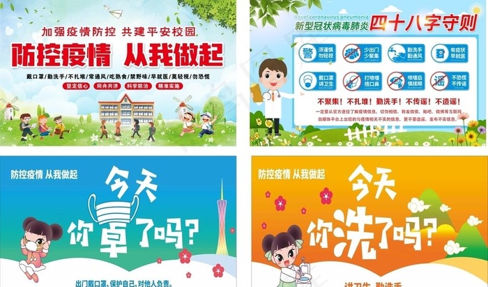 防疫宣传画图片