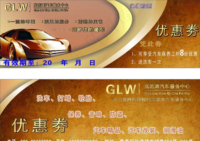 优惠卷图片cdr矢量模版下载
