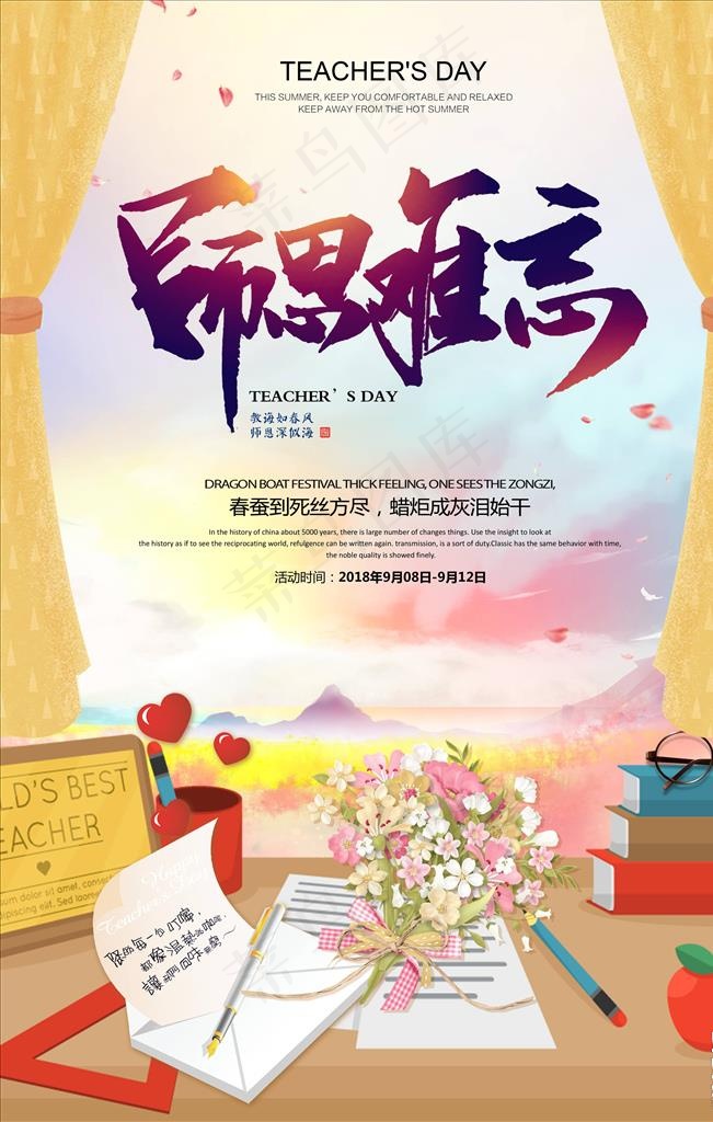 教师节图片psd模版下载