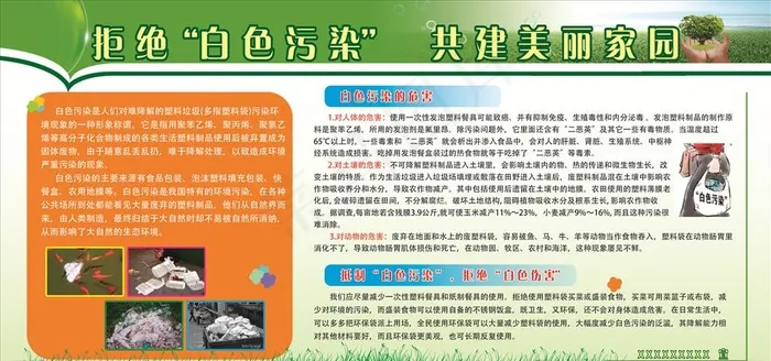 白色污染图片(210X297)cdr矢量模版下载