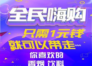 全民嗨购图片