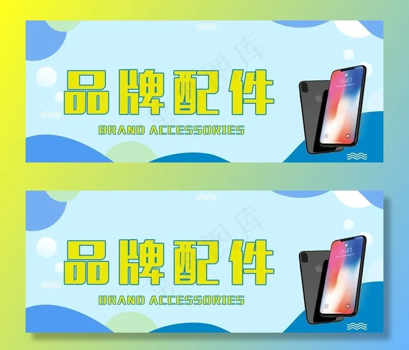 品牌配件图片psd模版下载
