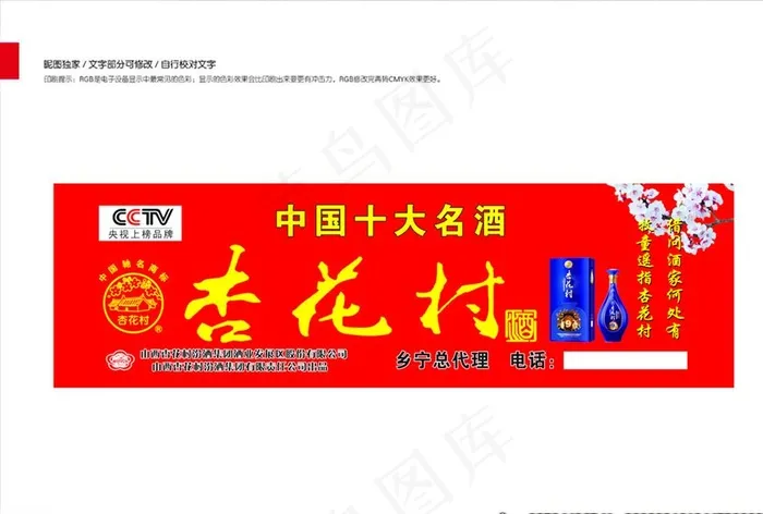 杏花村门头图片psd模版下载