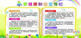 春季健康知识宣传栏图片