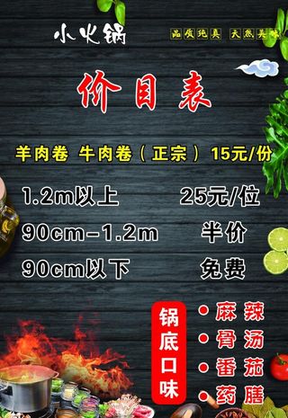 价格表图片