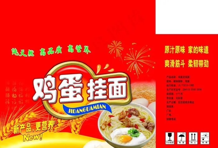 鸡蛋挂面图片(6448X4603(DPI:300))psd模版下载