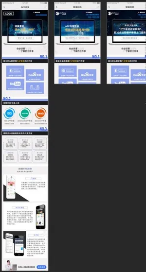 APP开发落地页图片