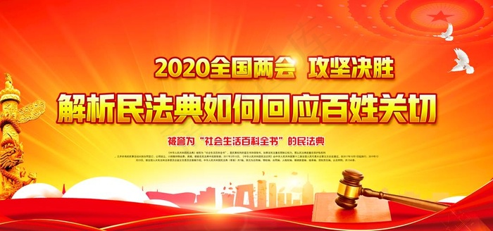 民法典图片(6000X3000(DPI:150))psd模版下载