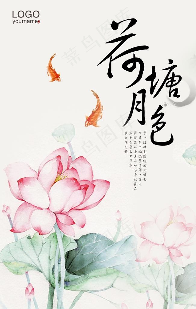 荷塘月色图片(4724X7087(DPI:200))psd模版下载