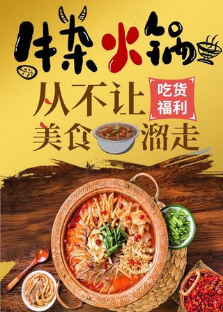 牛杂火锅图片