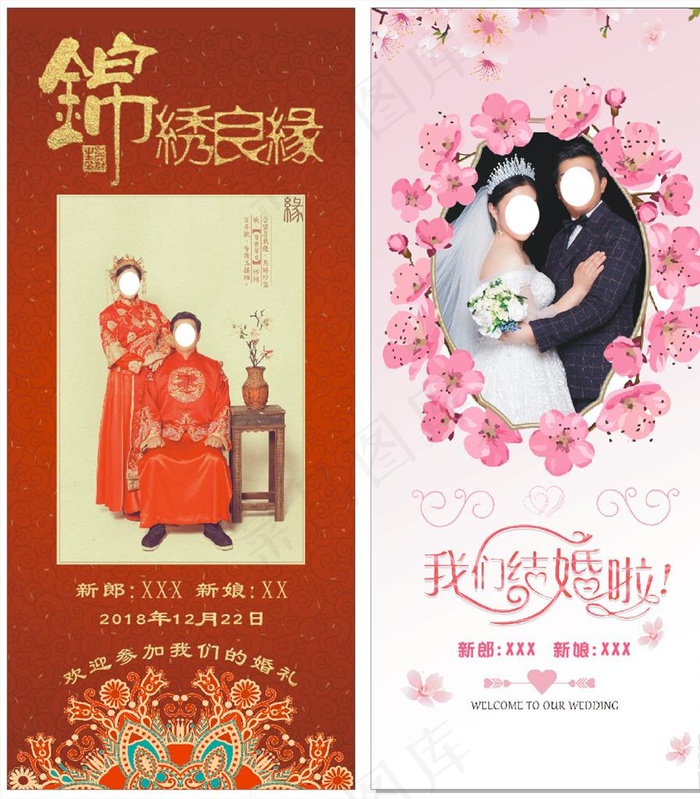 婚庆展架图片(800X1800)cdr矢量模版下载