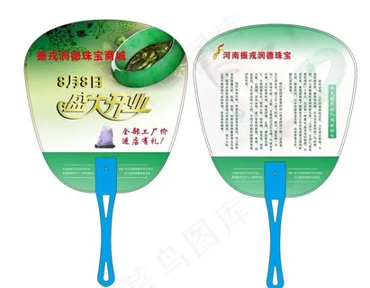 广告扇图片 广告扇图片