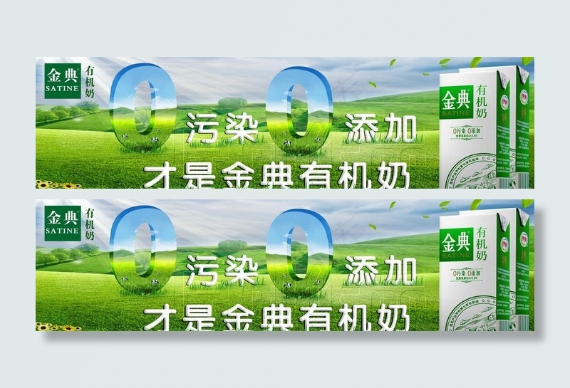 金典有机奶图片(10630X3142(DPI:300))psd模版下载