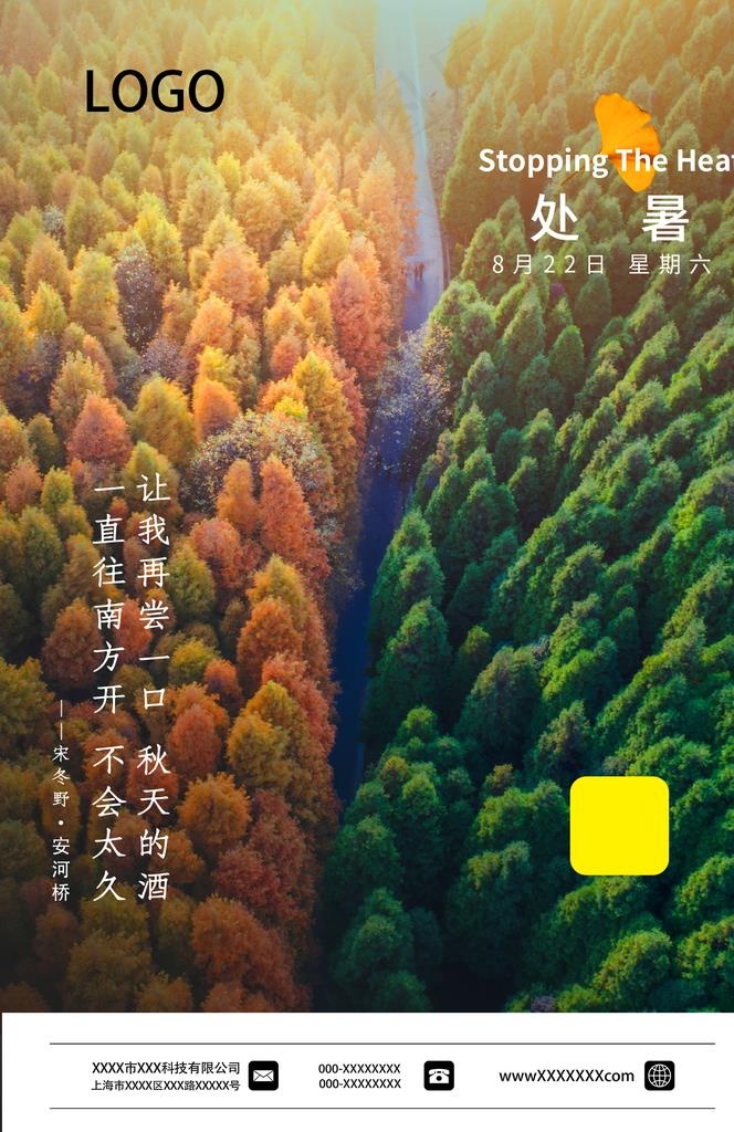 处暑图片(1425X2098(DPI:100))psd模版下载