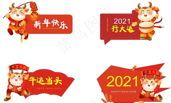 2021牛年举牌图片cdr矢量模版下载