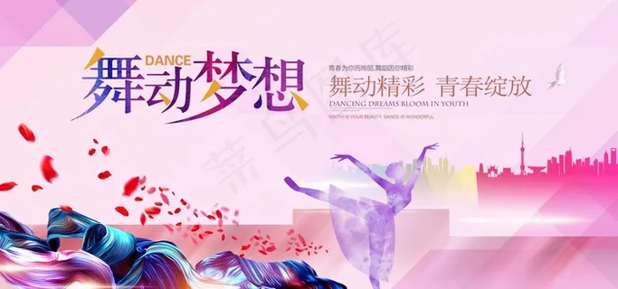 舞蹈广告图片