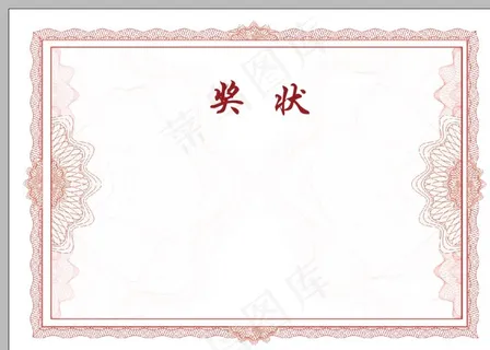 奖状图片