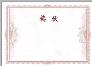 奖状图片