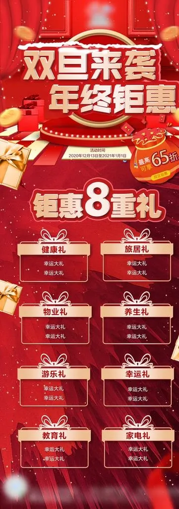 元旦活动图片(1920X5000(DPI:72))psd模版下载