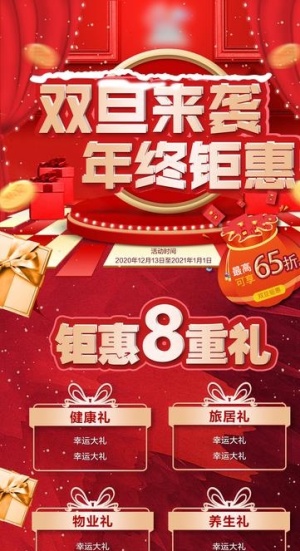 元旦活动图片