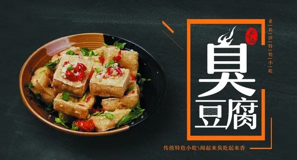 臭豆腐图片 臭豆腐图片
