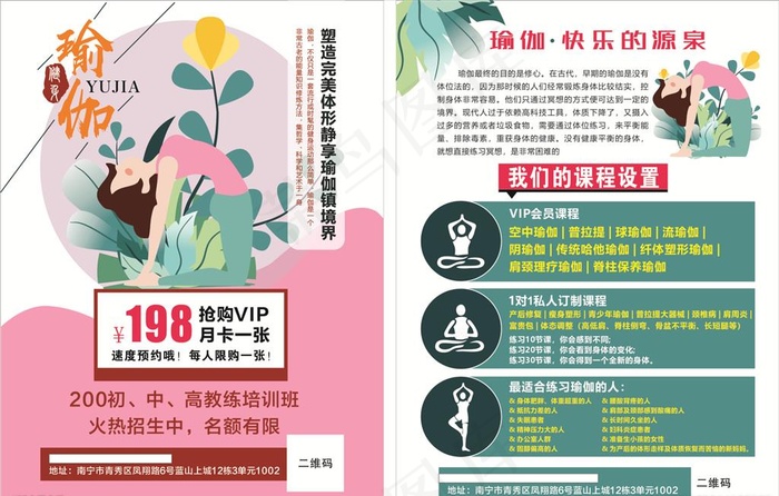瑜伽传单图片cdr矢量模版下载