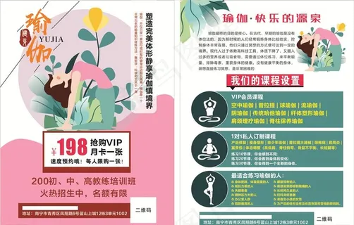瑜伽传单图片 瑜伽传单图片