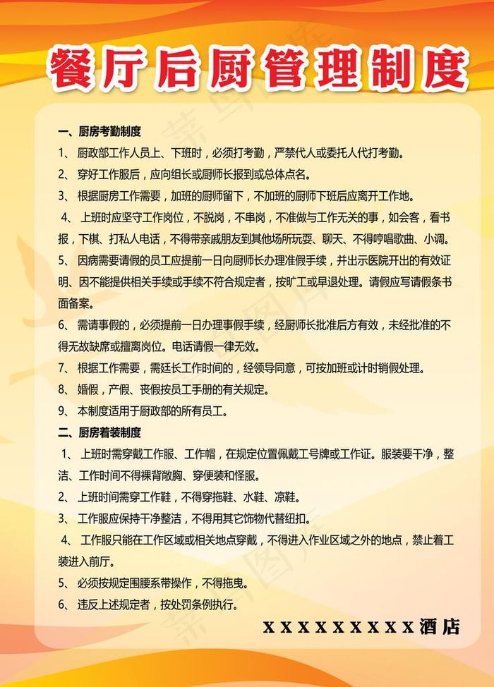 餐厅后厨管理制度图片
