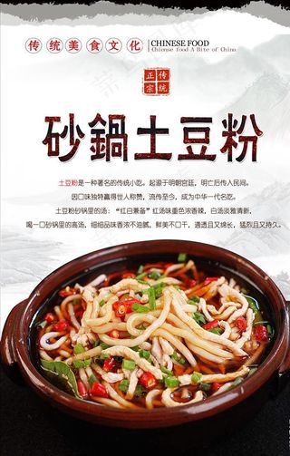砂锅土豆粉图片