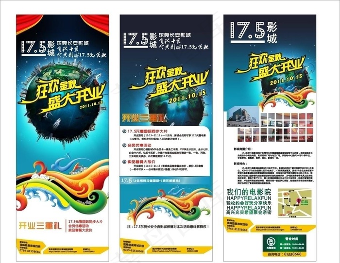 开业活动展架图片cdr矢量模版下载