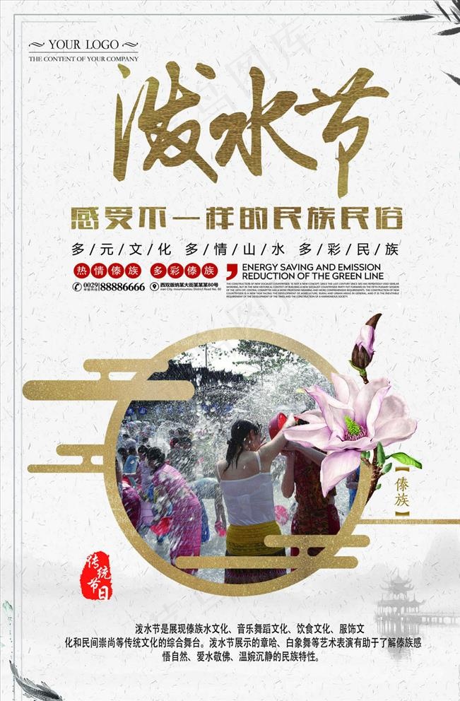 泼水节图片