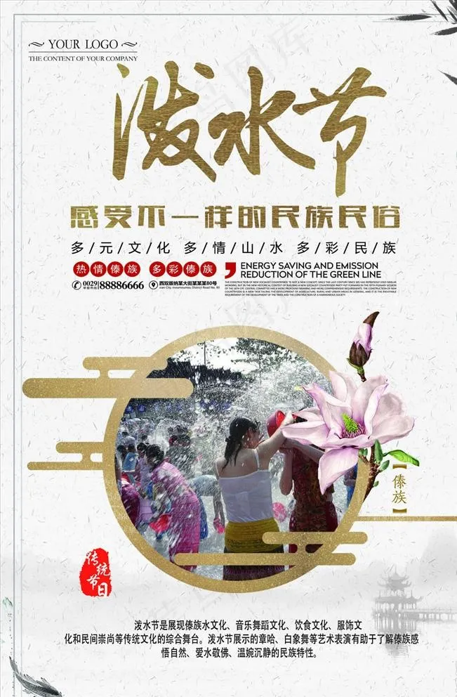 泼水节图片
