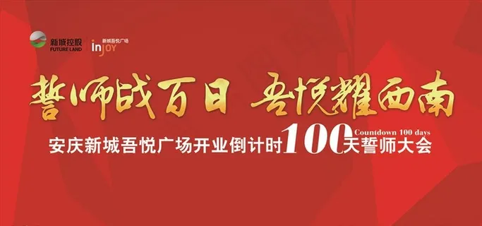 百日誓师大会图片 百日誓师大会图片