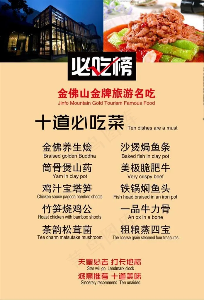 必吃榜图片cdr矢量模版下载