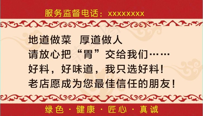 饭店名片图片