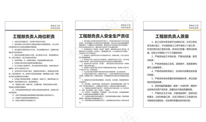 工程部负责人安全生产责任图片cdr矢量模版下载