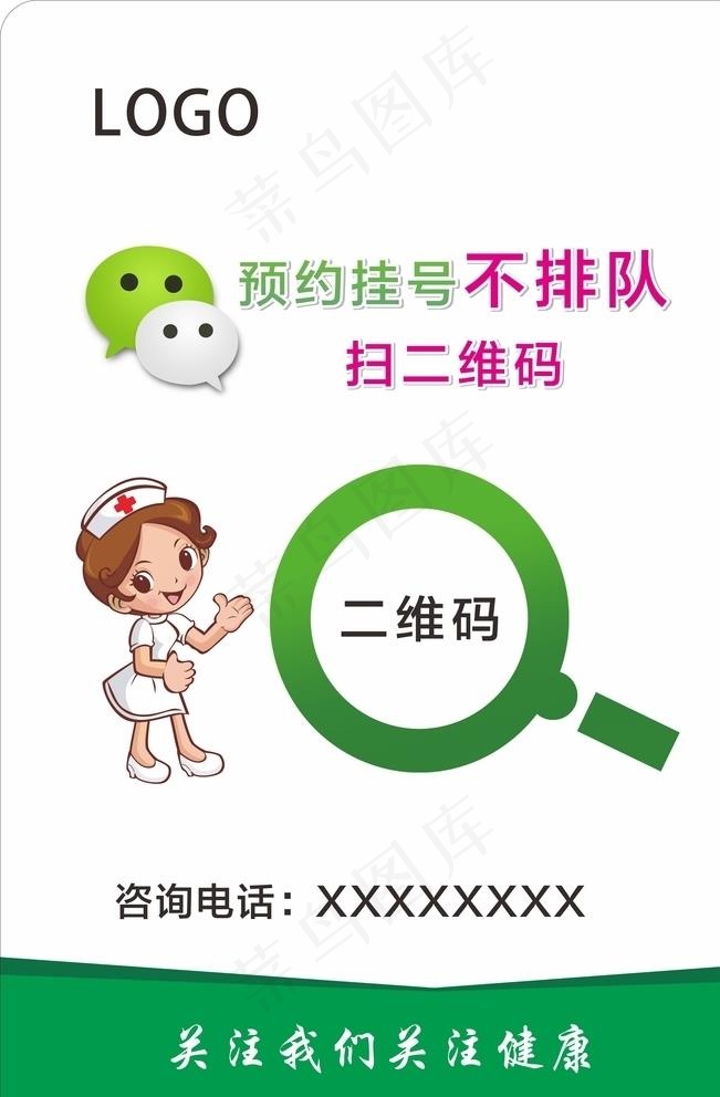 微信预约挂号图片
