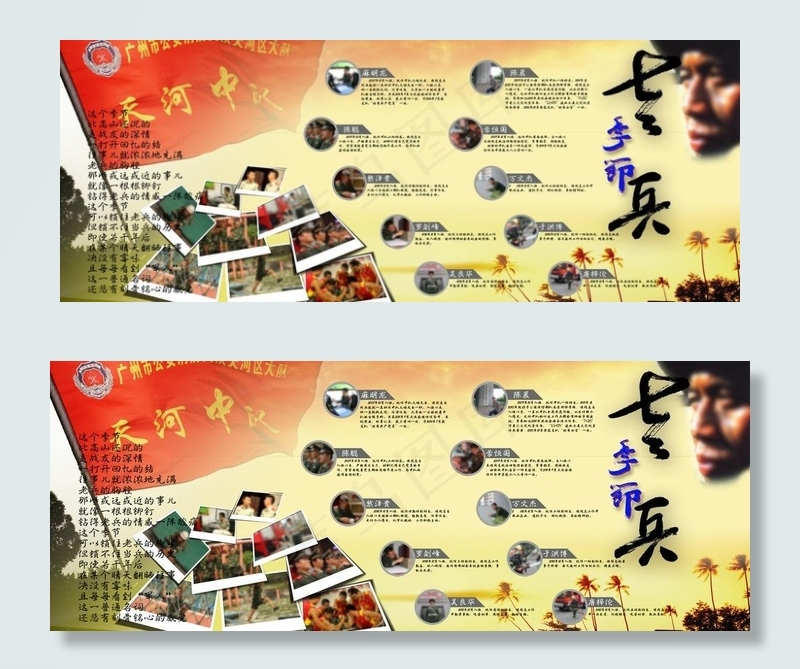 老兵退伍图片(2195X915(DPI:100))psd模版下载
