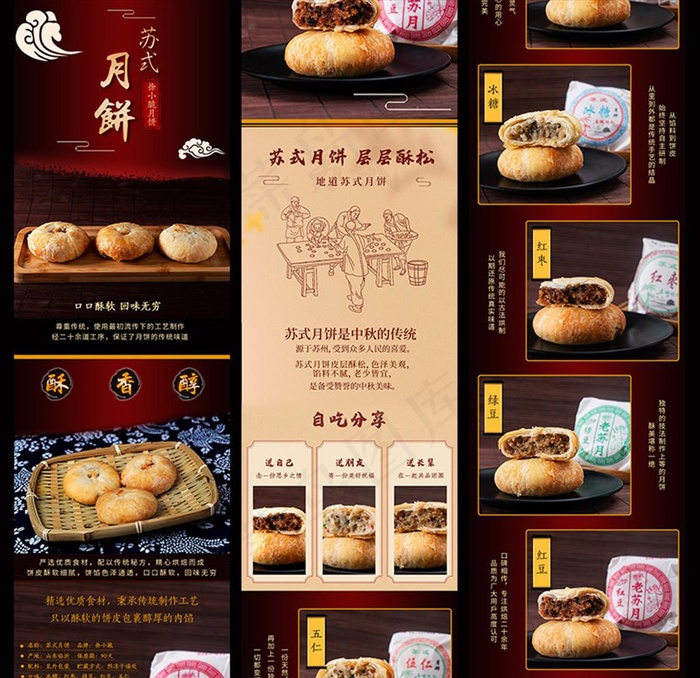 中秋月饼详情页图片(750X7282(DPI:72))psd模版下载