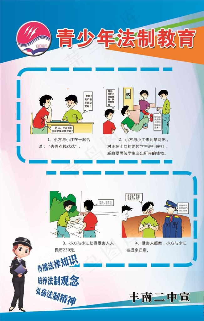 青少年法制教育图片(2268X3402(DPI:72))psd模版下载